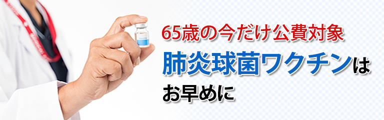 肺炎球菌ワクチン・prevenar20