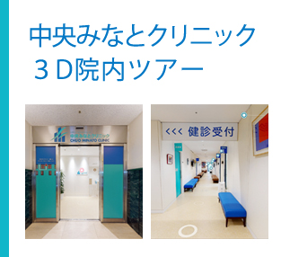 3D院内ツアー