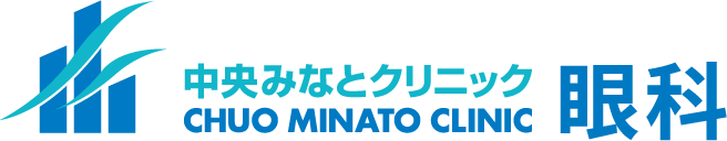 中央みなとクリニック 眼科